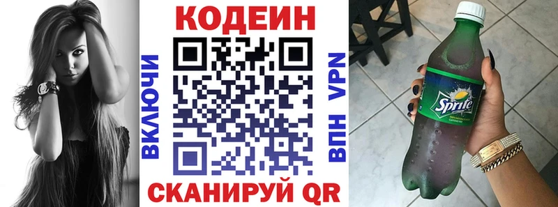как найти   Нижнекамск  Codein Purple Drank 